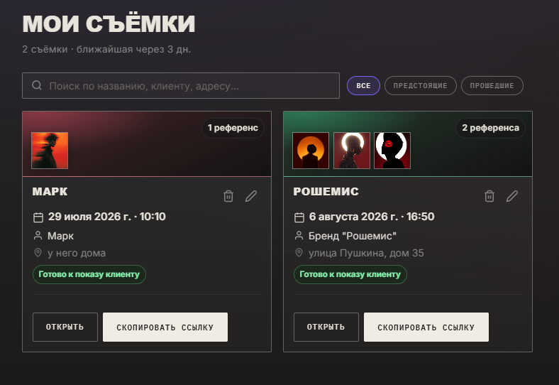 PHREF — дашборд «Мои проекты»: проекты, референсы, календарь и ссылка для клиента